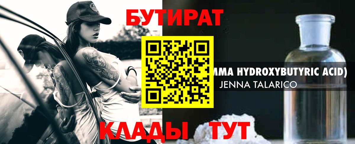Ачхой-Мартан  Бутират жидкий экстази  БУТИРАТ  Вход с VPN 