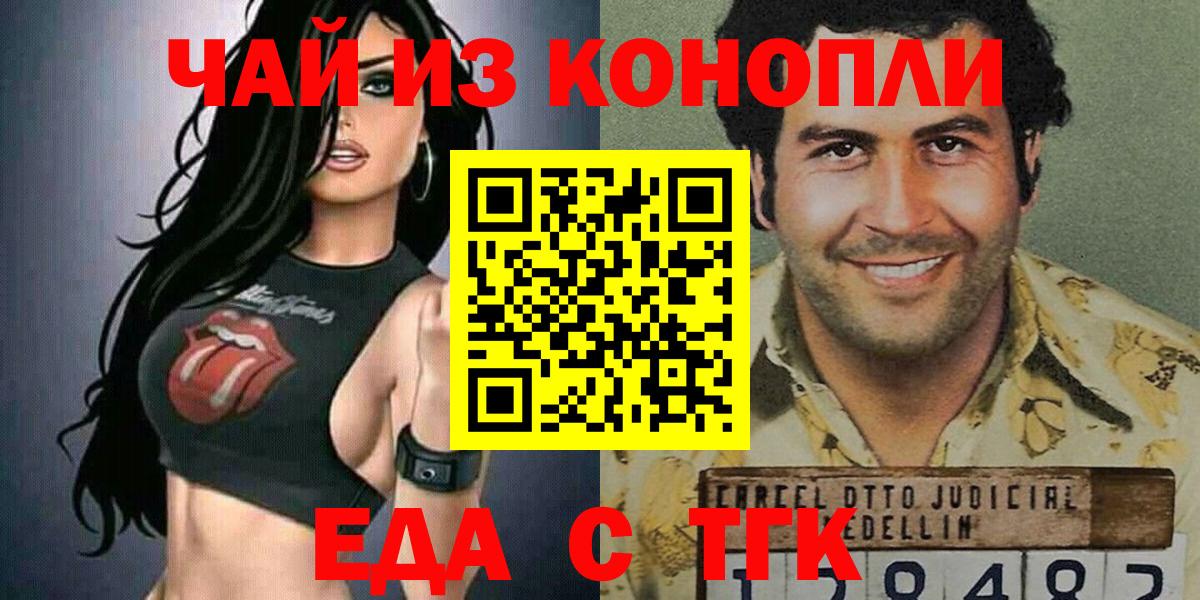 Еда ТГК конопля  Вход с VPN  Ачхой-Мартан 