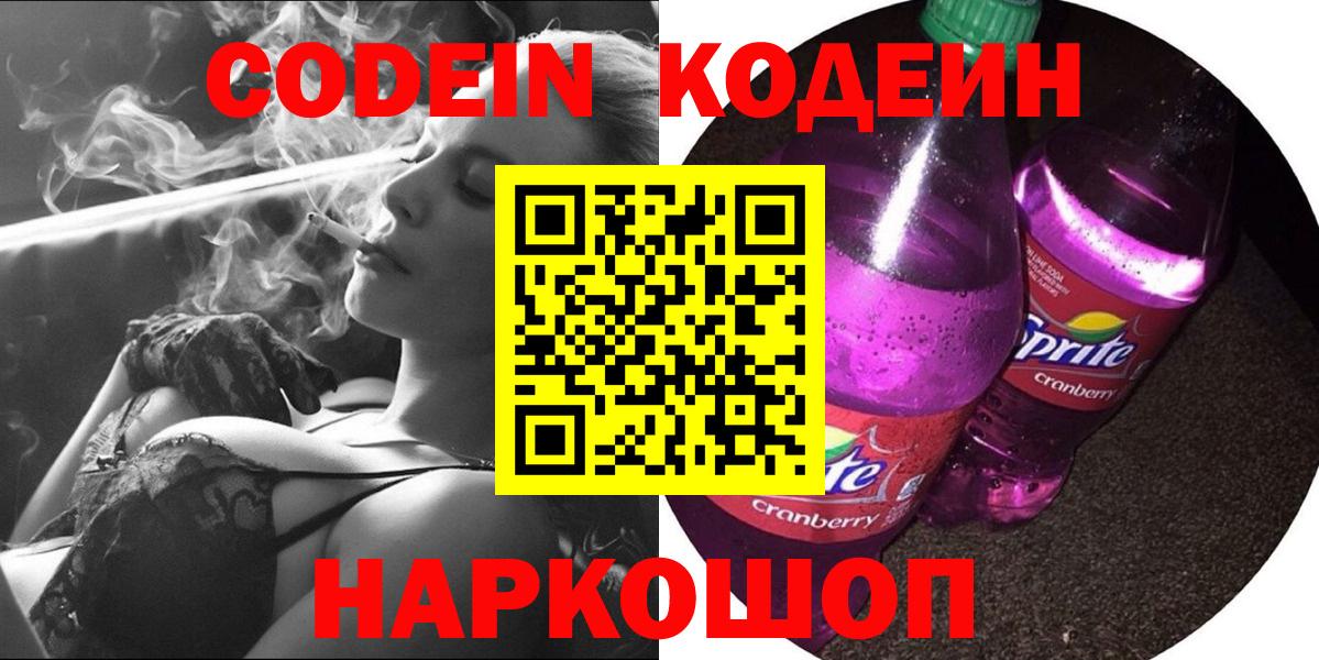 Ачхой-Мартан  Кодеин Purple Drank  Кодеин напиток Lean (лин)  Вход с VPN 