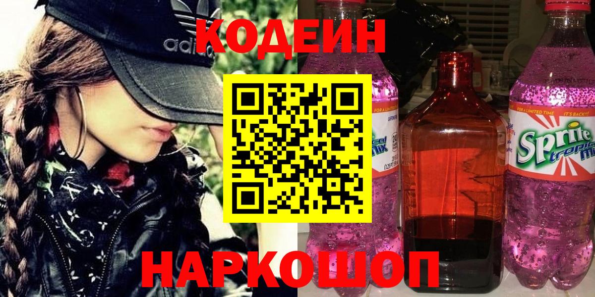 Кодеин Purple Drank Ачхой-Мартан