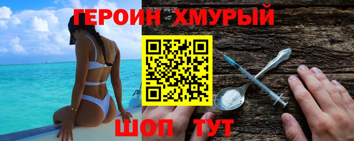 Героин Heroin Ачхой-Мартан