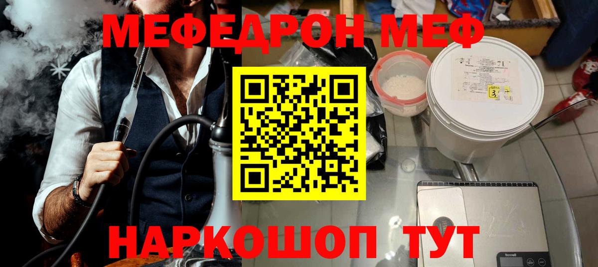 Меф мяу мяу мука Ачхой-Мартан