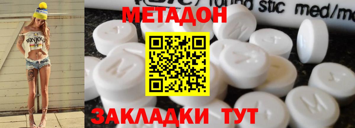 МЕТАДОН белоснежный  Метадон кристалл  Ачхой-Мартан  Вход с VPN 